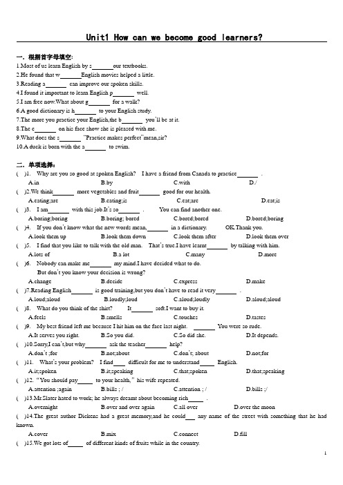 Unit1_How_can_we_become_good_learners课后测试