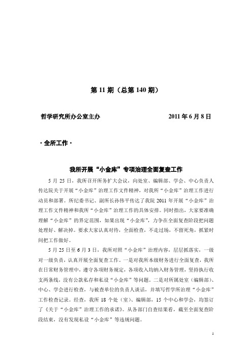 召开行前会议进行动员部署-中国社会科学院哲学研究所-社科院