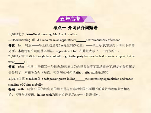 2019届高考英语一轮复习(课标3卷B版)课件：专题2 介词、介词短语和动词短语