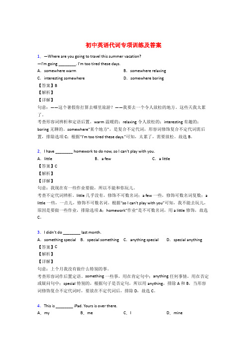 初中英语代词专项训练题及答案