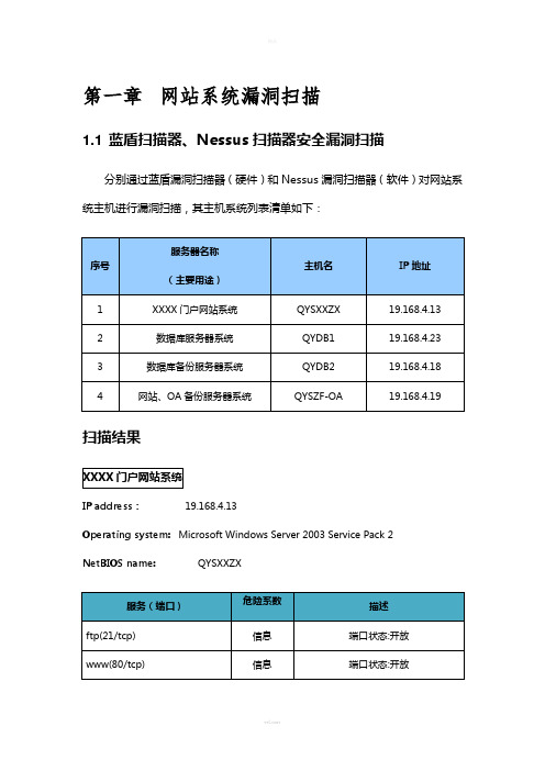 XX等保测评漏洞扫描报告