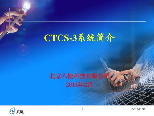 CTCS_3调度系统简介.讲义