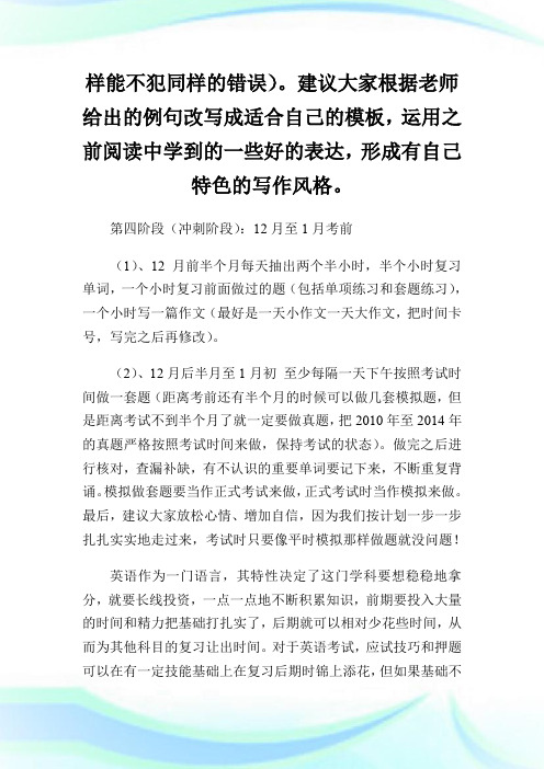 2016考研英语复习计划及备考建议.doc