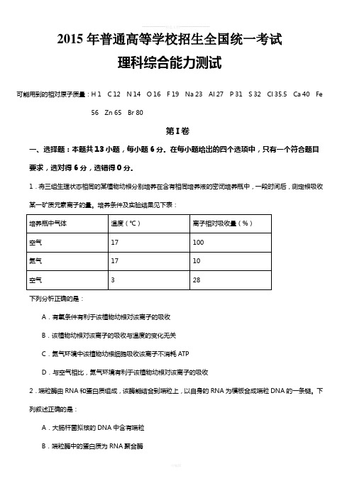 2015年广西高考全国统一考试理综卷(全国2卷)