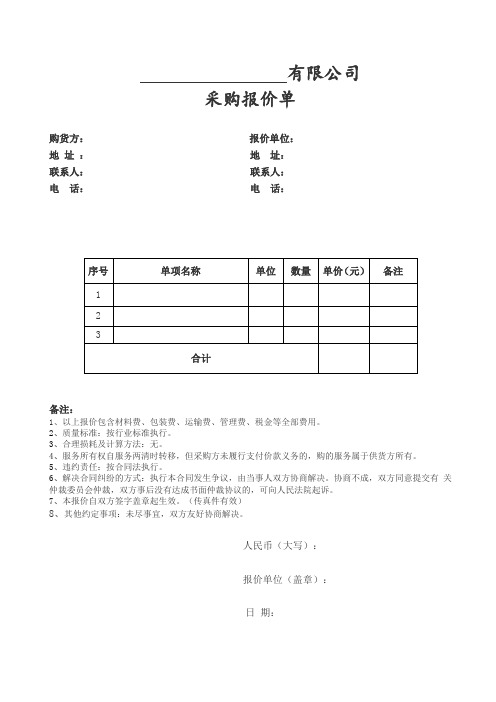 (完整word版)报价单模板