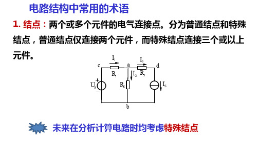 电路结构名词解释