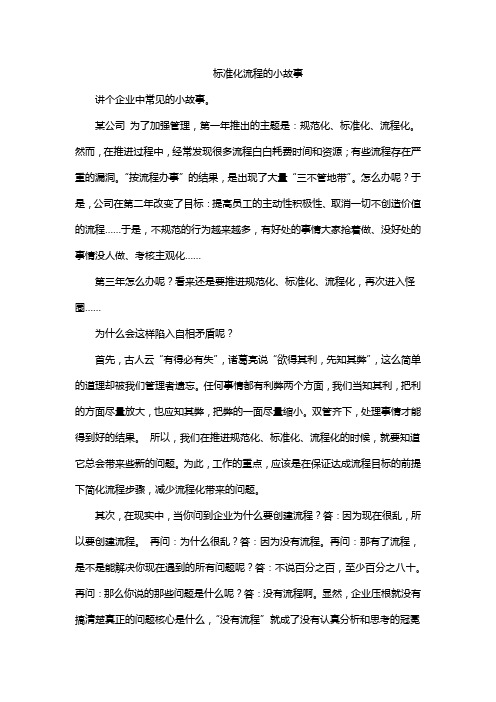 标准化流程的小故事