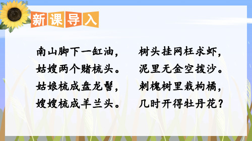 部编人教版四年级语文下册《芦花鞋》精品课件