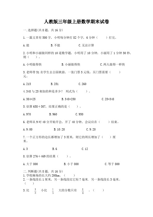 人教版三年级上册数学期末试卷a4版打印