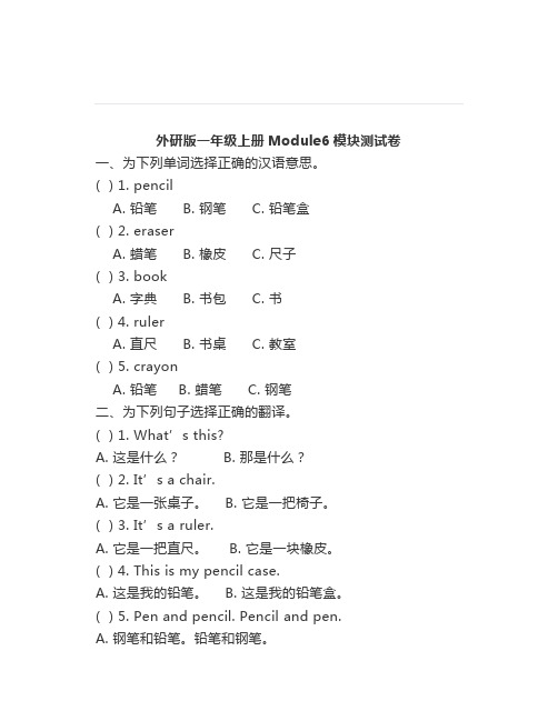 外研版一年级英语上册Module6~10模块测试卷