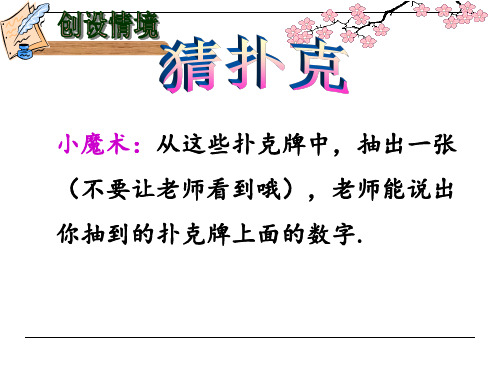 北京版八年级下册数学《13.1必然事件与随机事件》课件