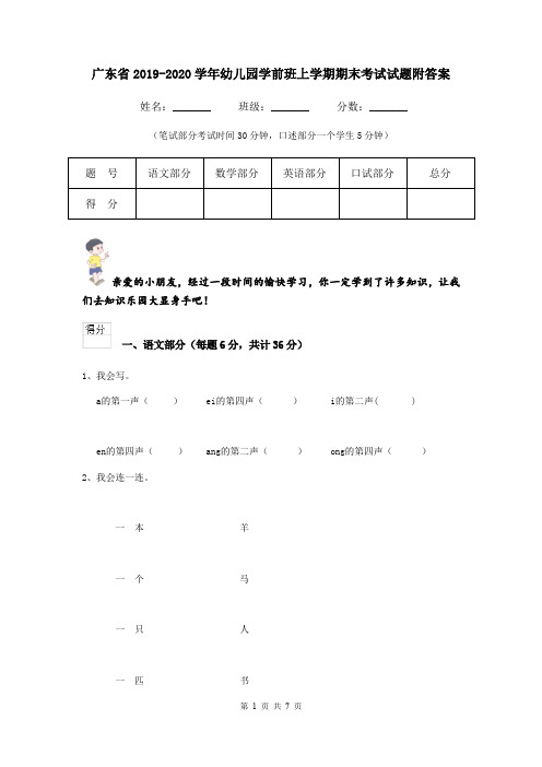 广东省2019-2020学年幼儿园学前班上学期期末考试试题附答案