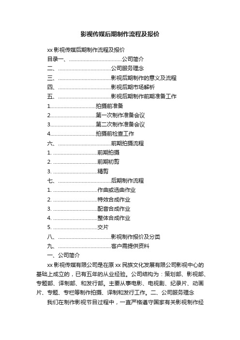 影视传媒后期制作流程及报价