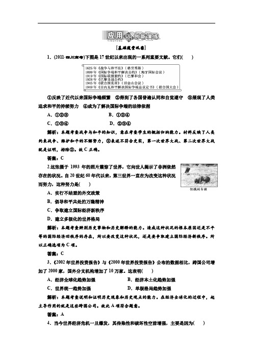 2013三维设计高二历史人民版选修3同步练习6.2追求共同发展基础随堂巩固