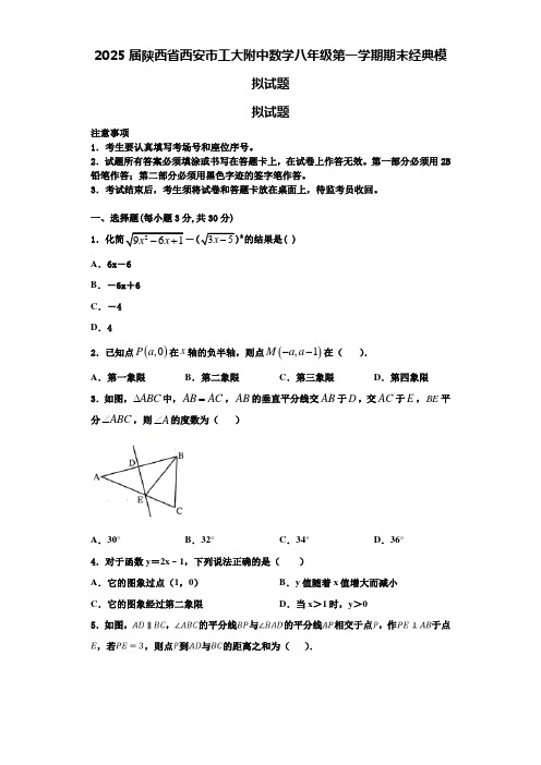 2025届陕西省西安市工大附中数学八年级第一学期期末经典模拟试题含解析