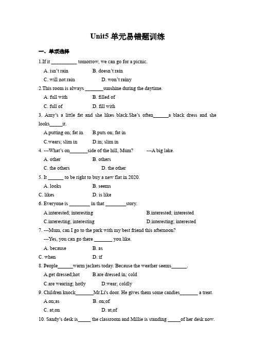 牛津译林版七年级英语上册Unit5单元易错题训练(含答案)