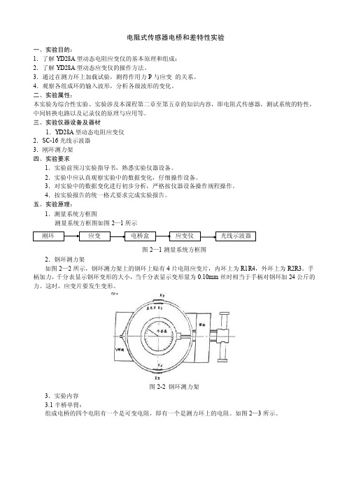 和差特性实验