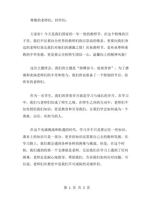 拼搏奋斗,绽放青春——庆教师节主题班会教案