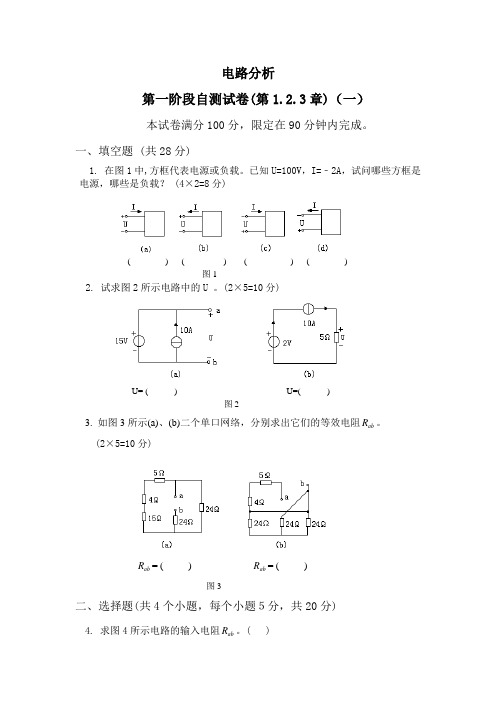 电路分析全11份试卷、习题及解析合集 超级题库