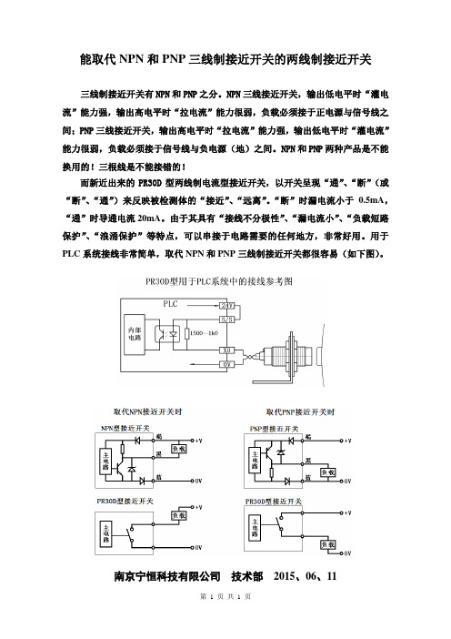 能取代NPN和PNP三线制接近开关的两线制接近开关