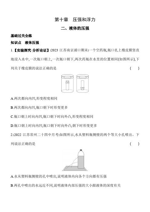 苏科版八年级下册物理10.2液体的压强素养提升练习(含解析)