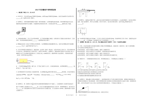 2017年安徽省中考物理试卷+答案