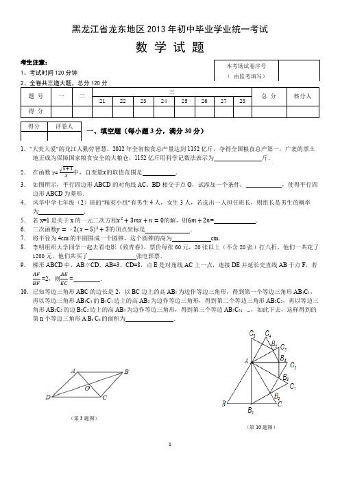 2013数学中考真题