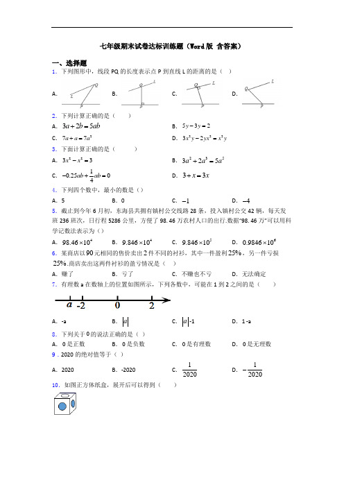 七年级期末试卷达标训练题(Word版 含答案)