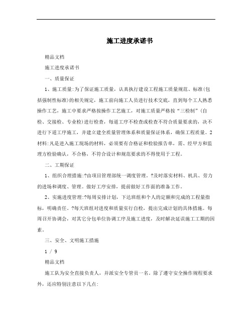 施工进度承诺书