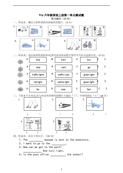 小学六年级英语上册第一单元测试题(含答案)