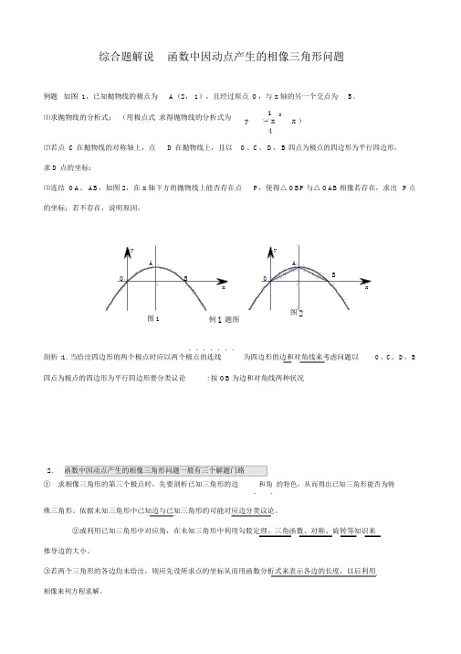 二次函数与相似三角形问题(含答案完美打印版)