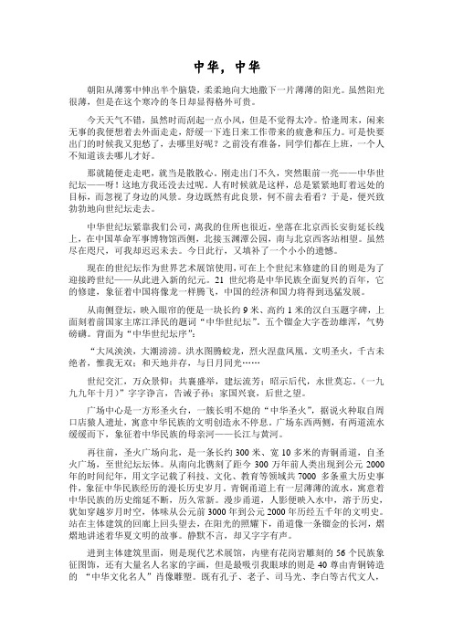 中华,中华