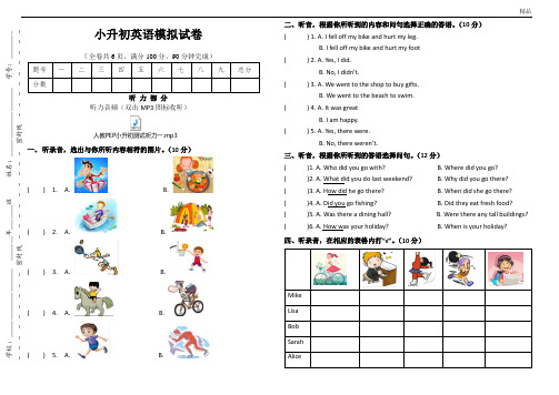 2020年小升初英语模拟试卷(有答案)