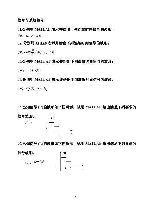 信号与系统实验__matlab