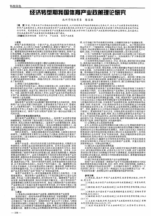 经济转型期我国体育产业政策理论研究