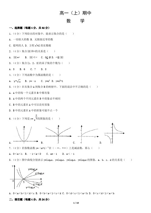 2019年高一年级上学期数学期中考试模拟试题(含解析)6