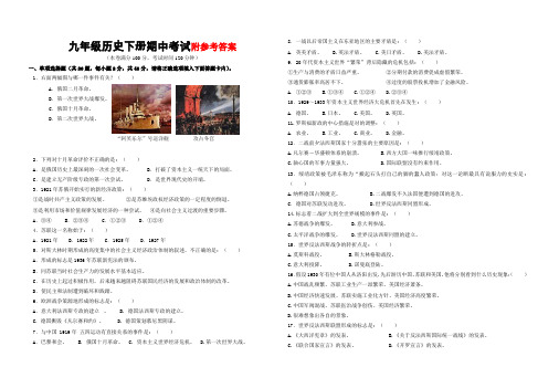 九年级历史下册期中考试试卷及答案
