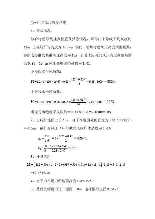 水泥直线杆荷载及埋深计算