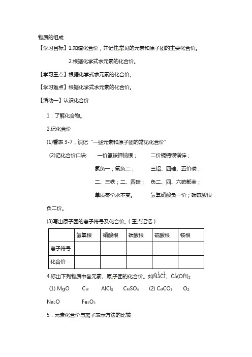 江苏省九年级化学全册 3.3 物质的组成学案2(新版)沪教版