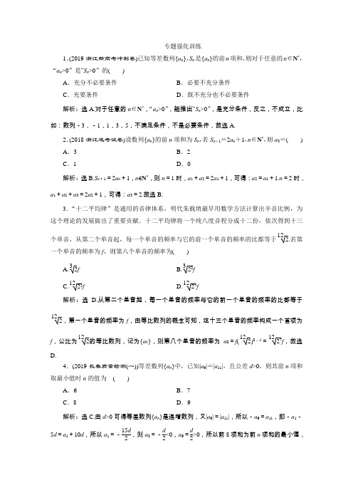 浙江新高考数学二轮复习专题强化练:专题三 1 第1讲 等差数列等比数列 含解析