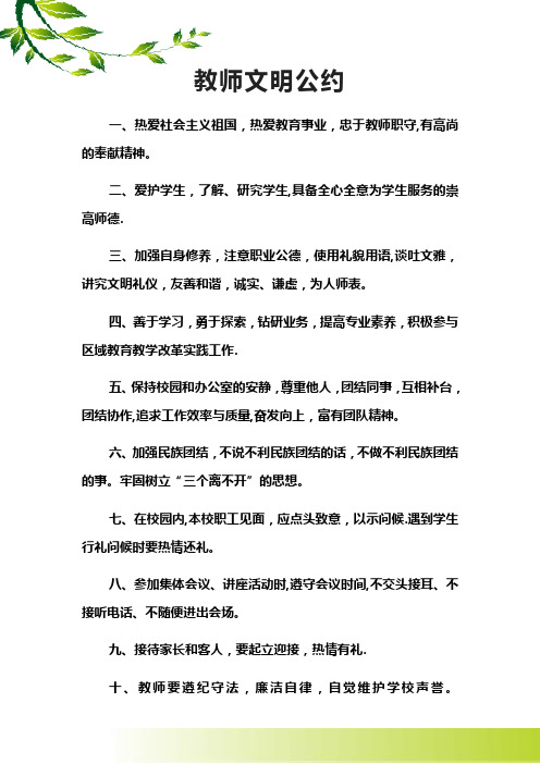 教师文明公约