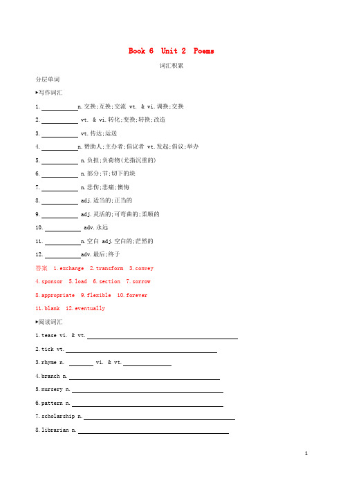 2020版高考英语一轮复习Book6Unit2Poems词汇积累新人教版