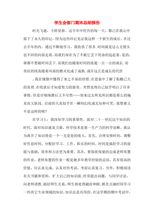 2019年学生会部门期末总结报告