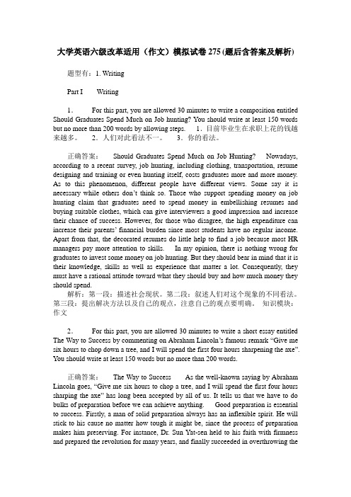 大学英语六级改革适用(作文)模拟试卷275(题后含答案及解析)