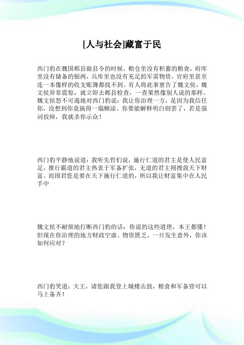 [人与社会]藏富于民.doc