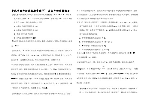 全国高考物理试题汇编(第四期)B7力与平衡问题综合