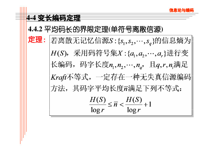 信息论与编码课件chapter4_part2