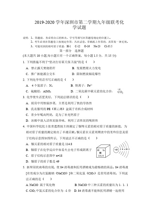 2019-2020 学年深圳市第二学期九年级联考化学试题