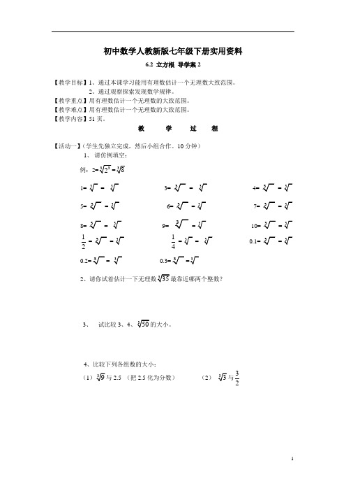 初中数学人教新版七年级下册6.2 立方根 导学案2(下)