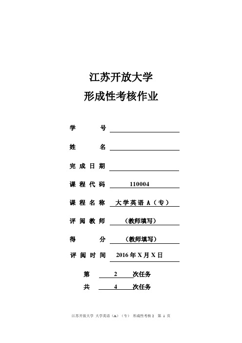 开放大学英语形成性考核作业2